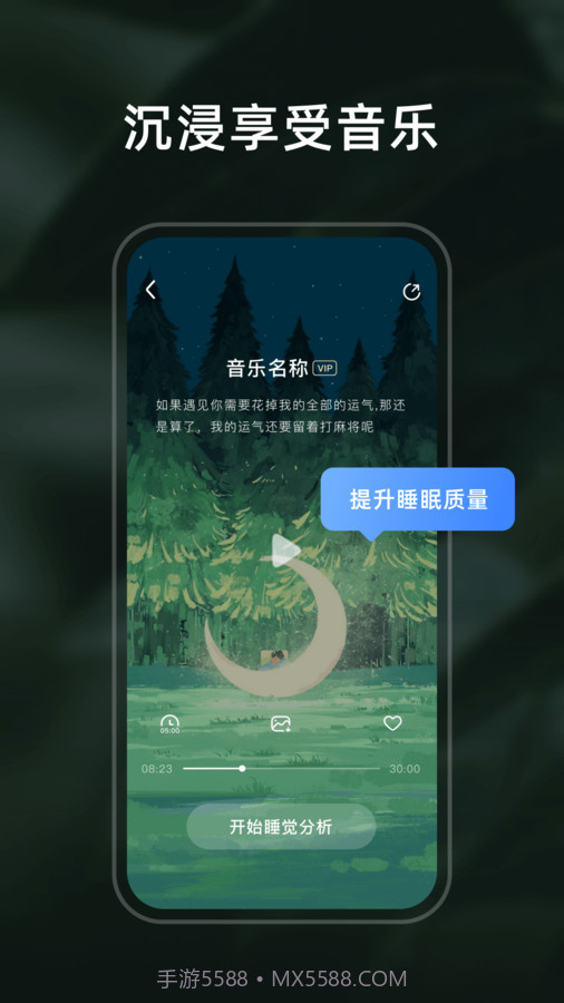 幻休睡眠截图2 幻休睡眠截图2
