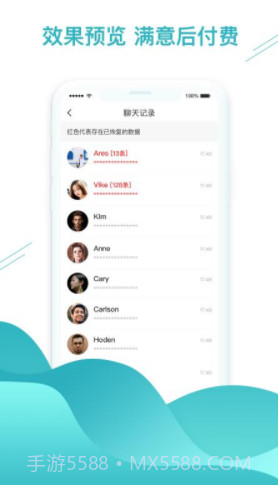 微信数据找回(恢复微信数据软件)V1.2.2 安卓免费版截图1
