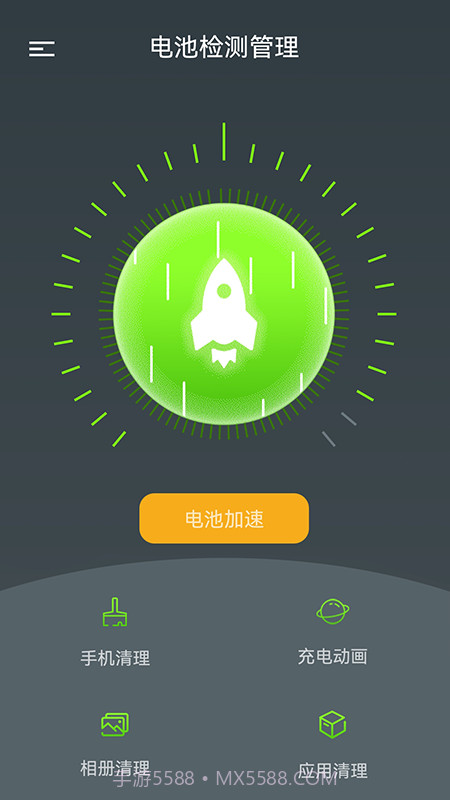 电池检测管理截图1