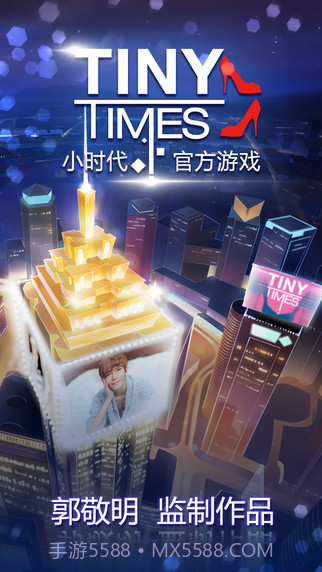 小时代正式版截图1 小时代正式版截图1