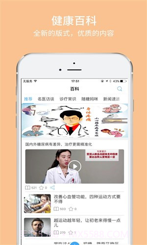 随糖糖尿病健康管理截图4 随糖糖尿病健康管理截图4