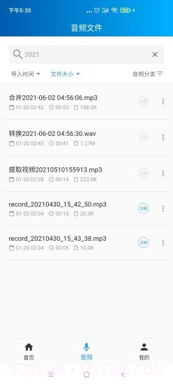 语音转写大师截图3 语音转写大师截图3