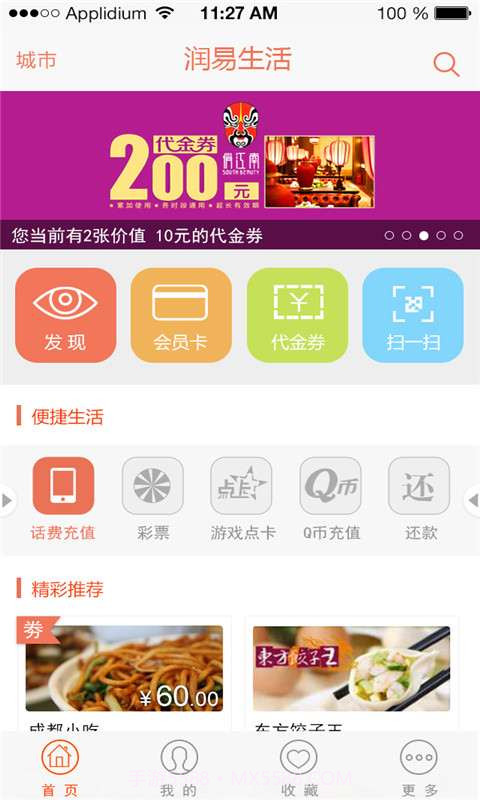 润易生活截图1 润易生活截图1