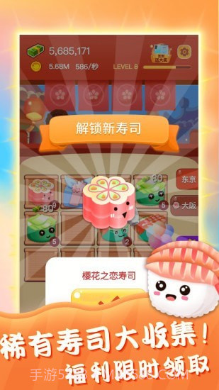 嗨寿司截图2 嗨寿司截图2