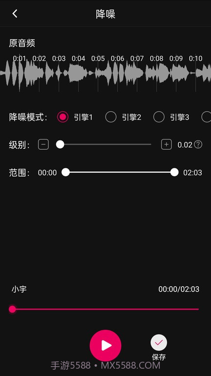 音频降躁专业版截图1