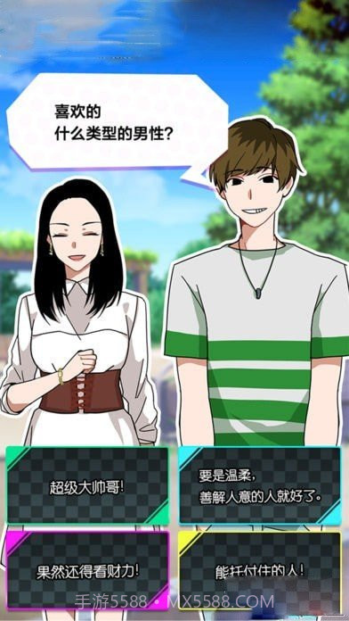 恋爱大作战截图2 恋爱大作战截图2