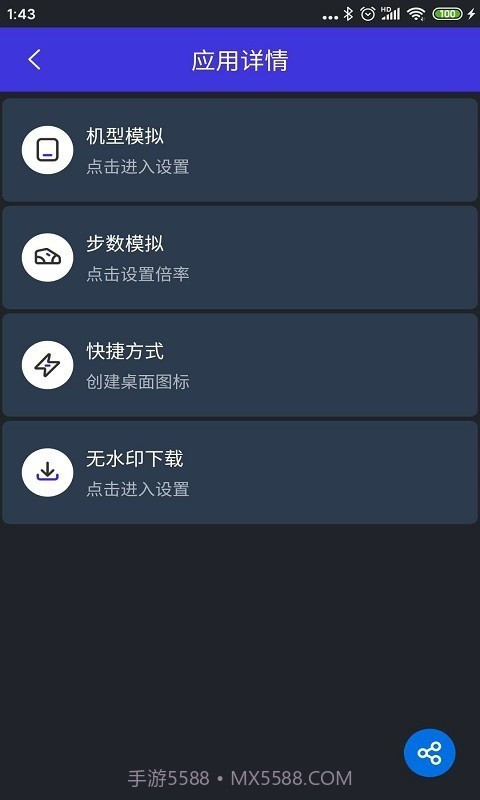 分身有力手机版截图3