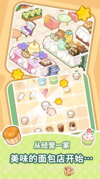我的美味小镇截图1