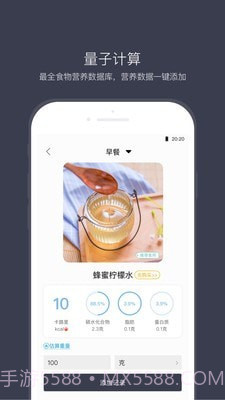 计食器截图3