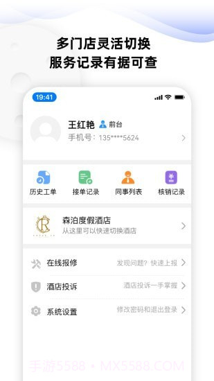 MOMO酒店服务管家截图3 MOMO酒店服务管家截图3