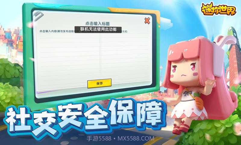 迷你世界0.44.2版本截图2