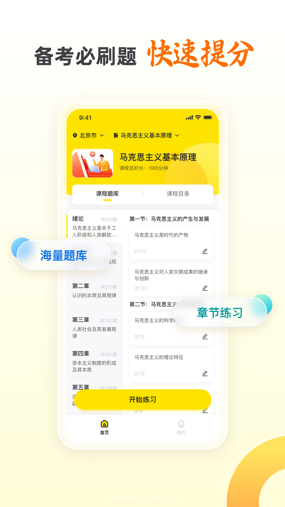乐学自考王者截图2