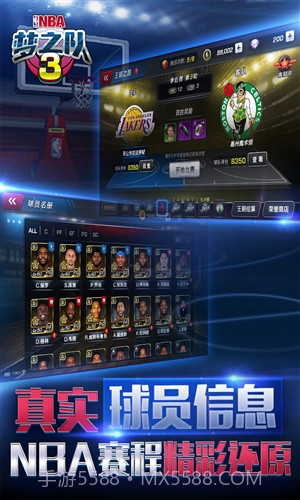 美职篮梦之队3(NBA梦之队3)截图5