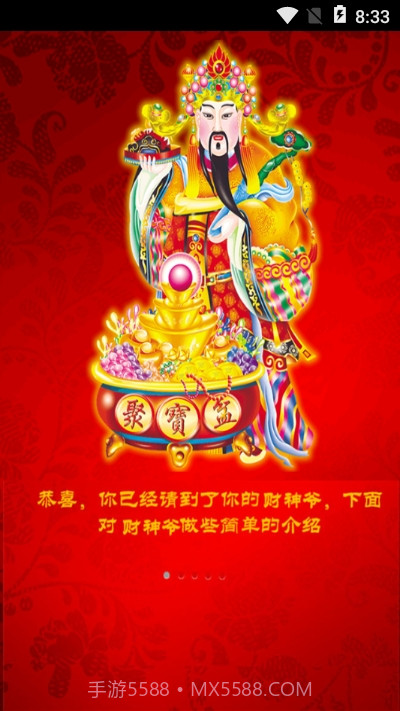 请财神APP截图1