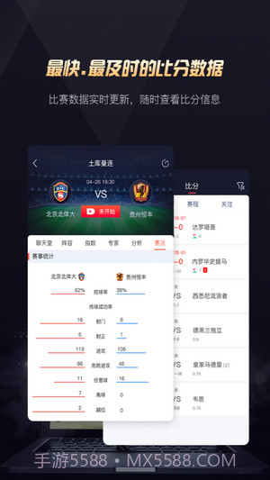 玩个球直播截图4