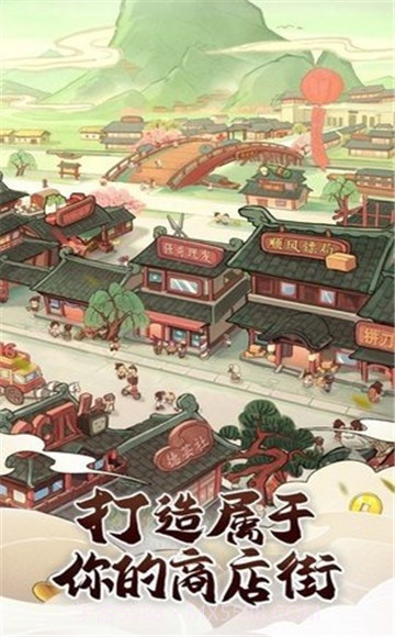 快乐商业街截图2