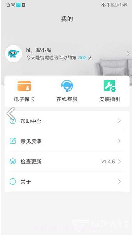 智喔喔小喔3说明书V1.7.1 安卓截图1