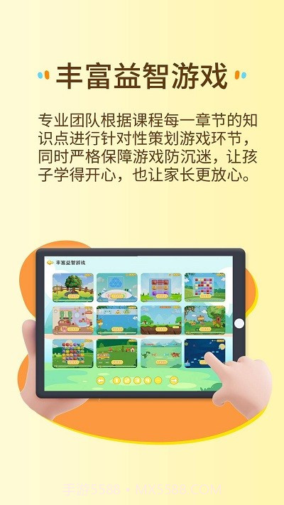 萌想虎启蒙截图3 萌想虎启蒙截图3