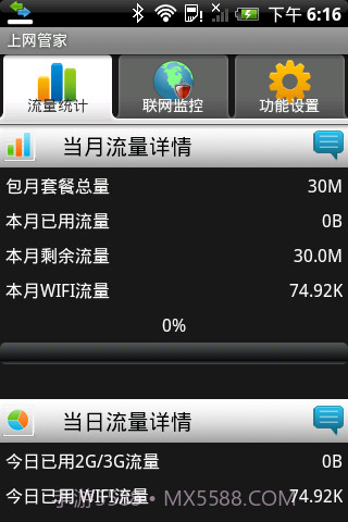 沃达上网管家截图1
