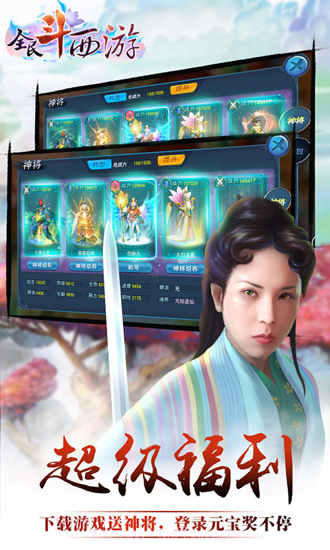 全民斗西游满V版截图1 全民斗西游满V版截图1