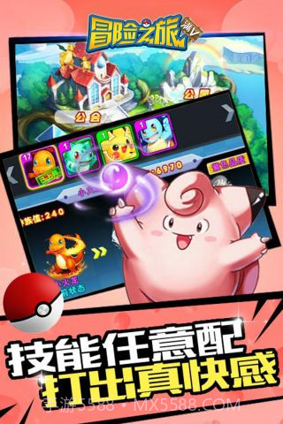 冒险之旅正版截图3 冒险之旅正版截图3