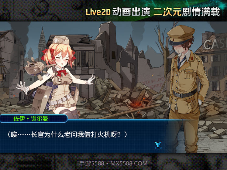 钢铁华尔兹1.13截图2 钢铁华尔兹1.13截图2