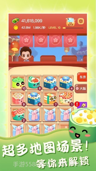 嗨寿司截图3 嗨寿司截图3