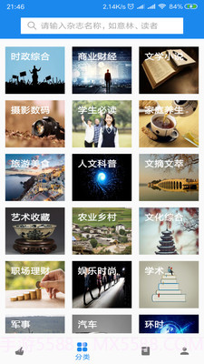 杂志天下app手机版截图4