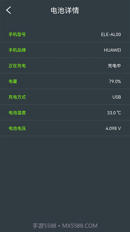 电池检测管理截图4