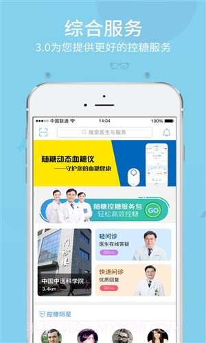 随糖糖尿病健康管理截图2 随糖糖尿病健康管理截图2