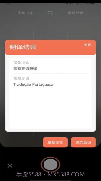 葡萄牙语翻译截图3