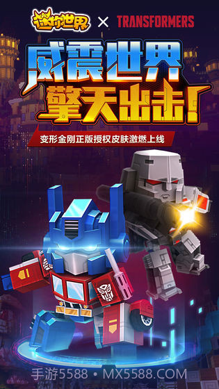 迷你世界0.40.5截图2