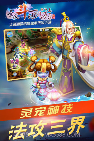 全民斗西游官网截图5