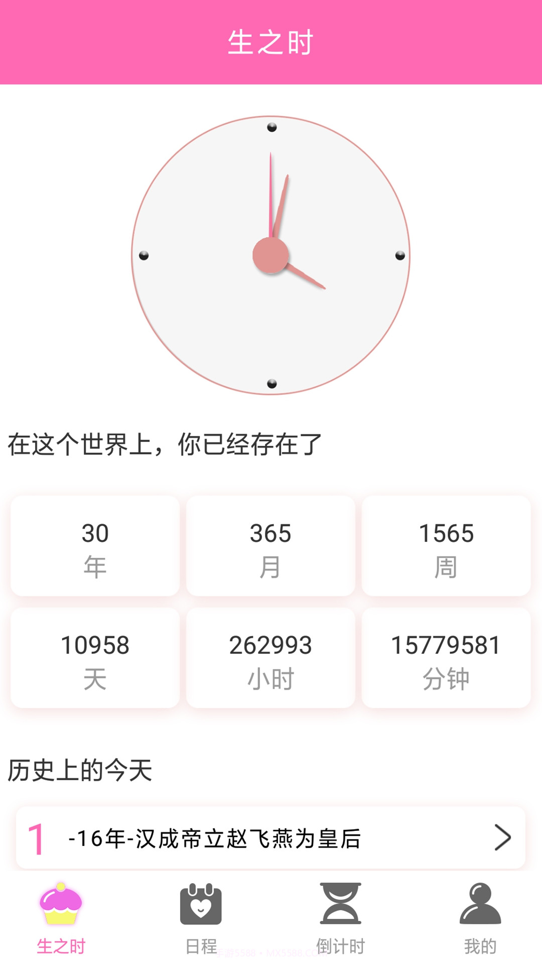 时间计划表截图2 时间计划表截图2