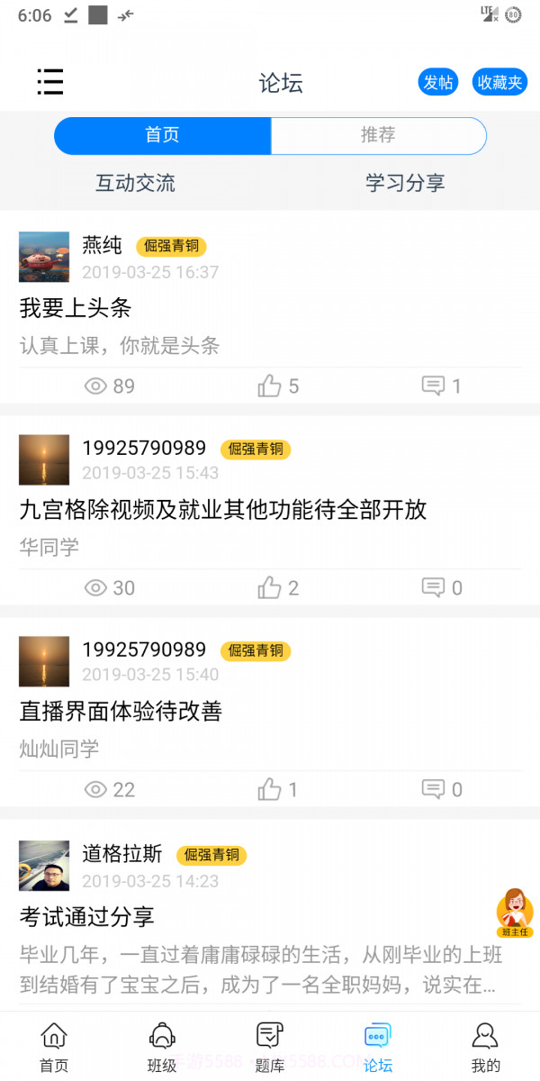 师大教育截图3 师大教育截图3