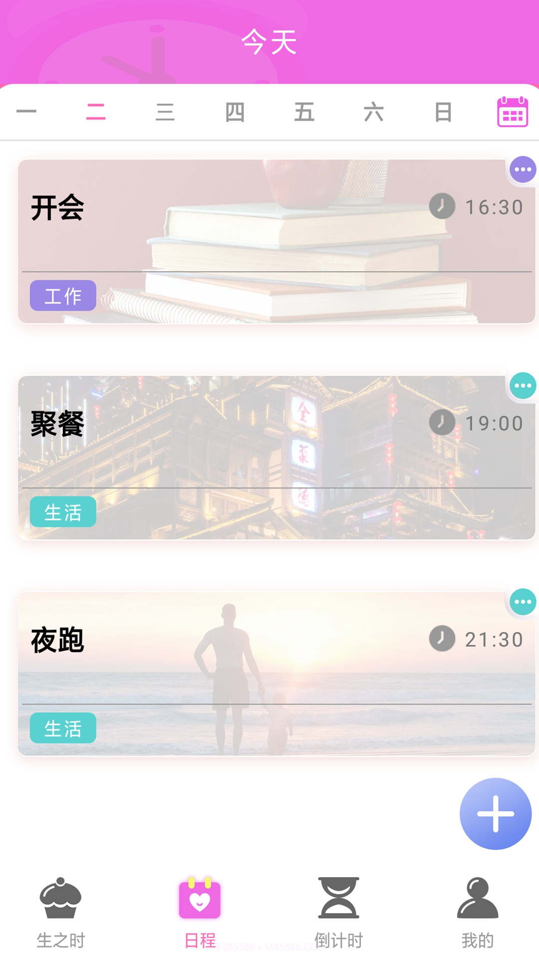 时间计划表截图4 时间计划表截图4