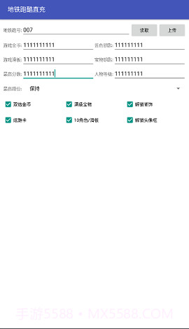地铁跑酷刷号截图1 地铁跑酷刷号截图1