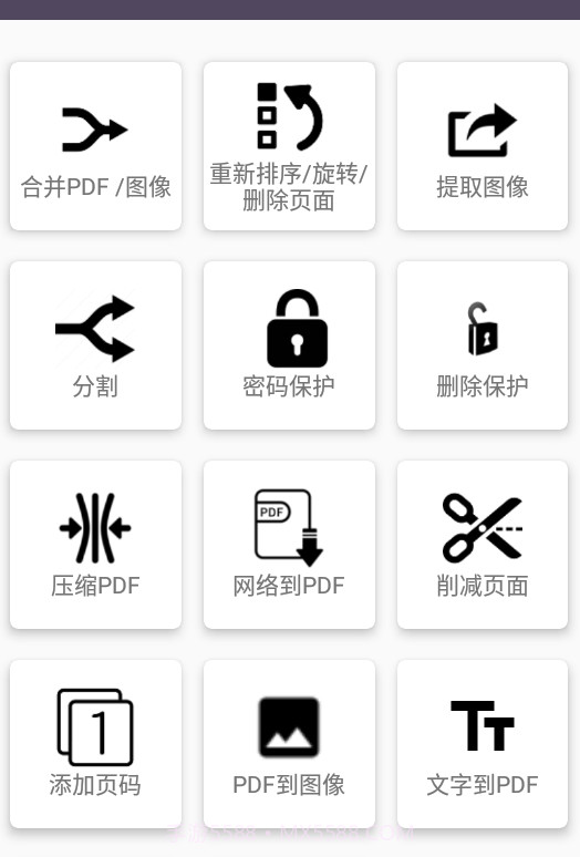 PDF Utils(轻量级PDF快速处理大师)V11.2 安卓正式版截图1