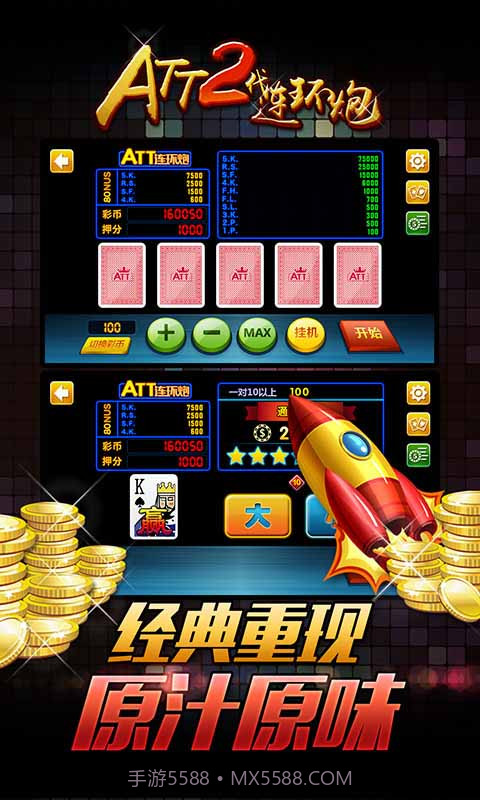 ATT2代连环炮截图2