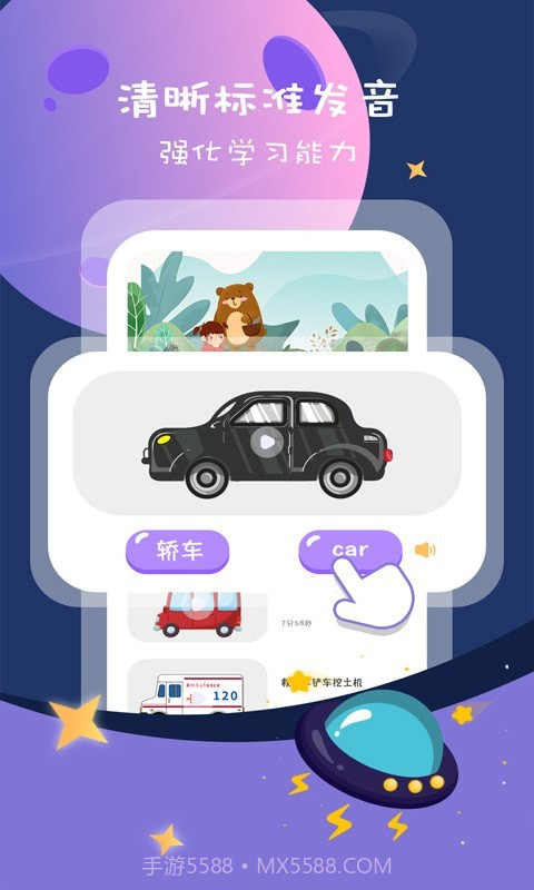 幼儿识字早教卡截图3