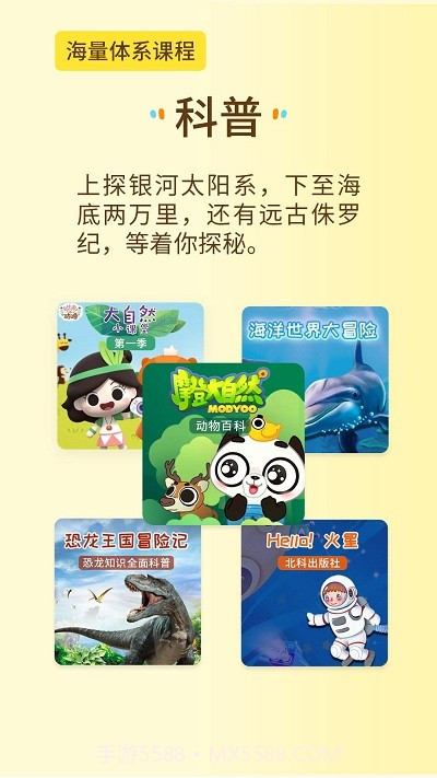 萌想虎启蒙截图4 萌想虎启蒙截图4