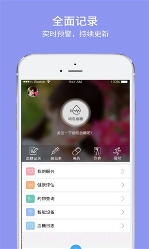 随糖糖尿病健康管理截图3 随糖糖尿病健康管理截图3