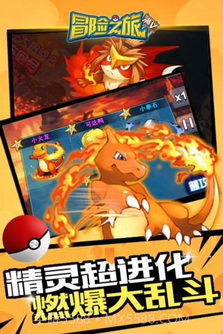 冒险之旅正版截图4 冒险之旅正版截图4