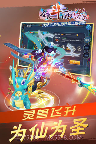 全民斗西游官方正版截图4