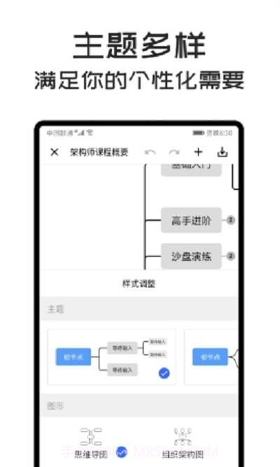 MindClear思维导图截图2
