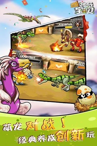 恐龙神奇宝贝单机版截图1