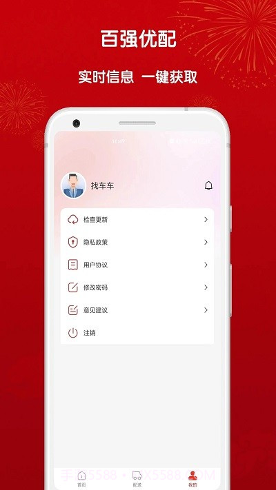 百强优配截图3 百强优配截图3