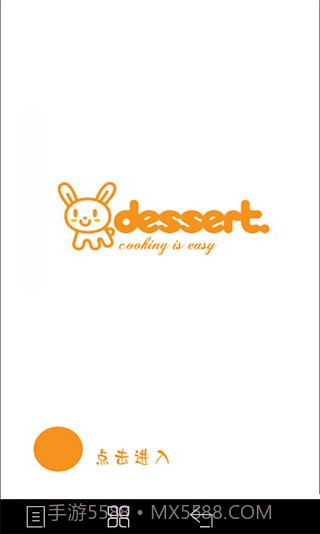 甜点大师截图1