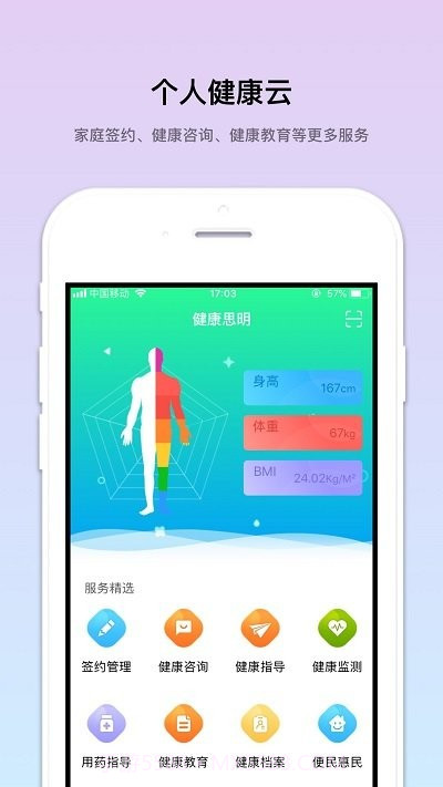 个人健康云截图2