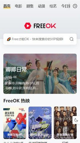 freeok影视投屏截图1